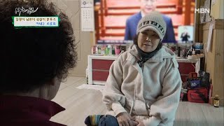 일쟁이 남편의 새로운 사업 소식을 들은 아내! ♨분노 폭발♨ MBN 210323 방송