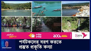 সিলেটে দেড় লাখ পর্যটক সমাগমের আশা ব্যবসায়ীদের || Sylhet