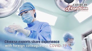 Live: Chinese experts share experience with foreign colleagues on COVID-19