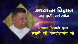 AADHYATMA VIGNAN | EPISODE 001 | ARIHANT TV | 05TH MARCH 2019 | PUJYA SWAMI SHRI KAMLESHANAND JI