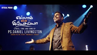 Ellam En Yesaiya Official Promo | Pas.Daniel Livingston|  Glory Tabernacle