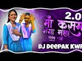 tor maya la thokin pa jate chanda ma kasam ganga naha lete o cg song dj trending song dj deepak kwr