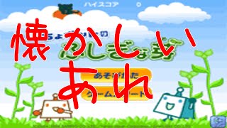 懐かしいyahooキッズゲームを遊ぶ！！