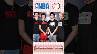 鲍尔兄弟收益近五亿，球爹这次赢麻了… #篮球 #nba #basketball