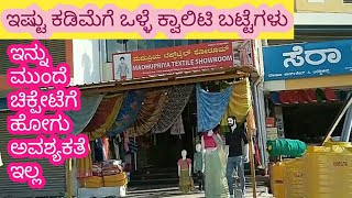 Seegehalli magadi main road kids💃👶 collections at very lowest price #JP's Angel Vlog