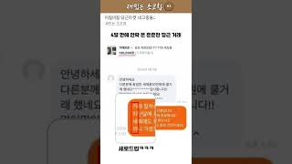 어질어질 당근마켓 네고 빌런들;;