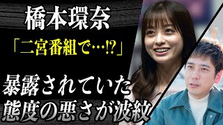 橋本環奈 二宮和也の番組で「態度が悪い女性芸能人」と紹介されていた！？パワハラ疑惑の彼女が紅白の代役をすでに立てられていると噂に…