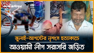 জাতিসংঘের প্রতিবেদনের প্রচ্ছদে গু/লি/বি/দ্ধ নাফিজের ছবির স্কেচ | Golam Nafiz | Desh Rupantor