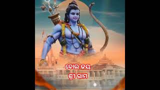 ବୋଲ ଜୟ ଶ୍ରୀ ରାମ #odia Sri Ram song #titel-ଅର୍ଦ୍ଦଜ୍ୟ#song odia