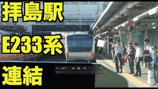 E233系 八高線 高麗川発 東京行 拝島駅連結作業