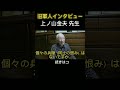 【大日本帝国】旧軍人インタビュー 歴史 第二次世界大戦 戦争体験 大東亜戦争 日本兵 shorts short