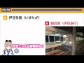 【鉄道クイズ】「賀」が付く駅　どこの都道府県にある？駅名クイズ