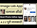 Image Lab App Kaise Use Kare || How To Use Image Lab App