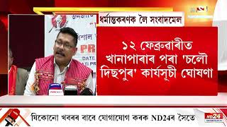 'ধৰ্মান্তৰিত জনগোষ্ঠীয় লোকৰ জনজাতিকৰণ উঠাই ল'ব লাগে।'  মন্তব্য 'জনজাতি ধৰ্ম-সংস্কৃতি সুৰক্ষা মঞ্চ'ৰ