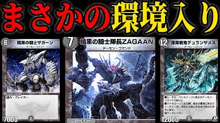 【デュエプレ】全戦全勝中！環境を一方的に破壊する最強天門ザガーンデッキ！【第10弾EX】