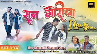 sun goriya I love u । new romantic nagpuri song। Neelam Painkra \u0026 Artis kerketta । nagpuri video