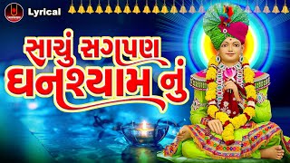 Sachu Sagpan Ghanshyam Nu | Dinesh Vaghasiya | Swaminarayan Kirtan Lyrical |