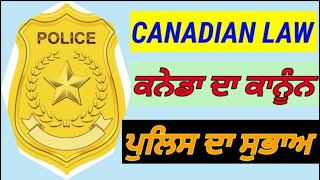 ਕਨੇਡਾ ਦੇ ਕਾਨੂੰਨੀ ਹਾਲਾਤ ॥Canadian Law #canadiantehlka #jogasalahpuria