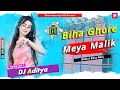 Biha Ghore Meya Malik (Robot Bass Mix) DJ Aditya Urma