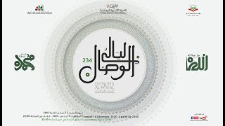 ليالي الوصال 234