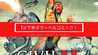 1分で学ぶマーベルコミック！：パワーマン（ヴィクター・アルバレス）