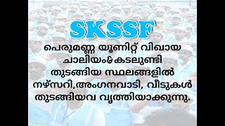 SKSSF PERUMANNA UNIT | VIQAYA |Cleaning in Kadalundi