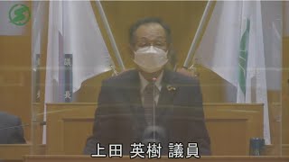 （R4.12.14）【師走会議一般質問】上田英樹議員