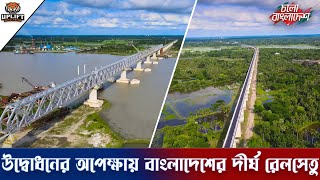 দৃশ্যমান হলো দেশের দীর্ঘতম রূপসা রেলসেতু | Rupsha Rail Bridge - Khulna | Uplift Bangladesh