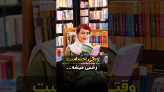 وقتی احساست زخمی میشه...   از کتاب قهرمانان و گورها نوشته ارنستو ساباتو