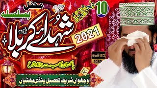 10 Moharam 2021 | Shohada-e-Karbala Confrance | Syed Faiz ul Hassan Shah | Official | 03004740595