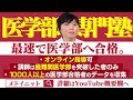 共通テストで逃げ切れる医学部ランキング