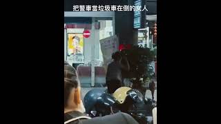 注意看 這個女人太狠了 直接把警車當垃圾車在倒#阿姨#警察#警車#巡邏#垃圾#垃圾車#狠人 #幹片#shots