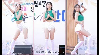 처음처럼 유진 'FANCY' 커버댄스 직캠fancam [191019 신월4동 어울림한마당 축제]