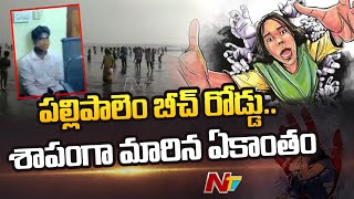 24 గంటల్లో రేప్ కేసును ఛేదించిన పోలీసులు | Ntv