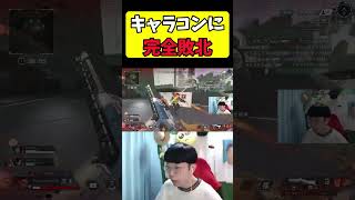 キャラコンに完全敗北する瞬間【APEX/marunnn】#shorts