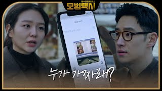 이제훈×이솜, ‘같은 목적’ 두 사람의 엇갈린 언쟁!ㅣ모범택시(Taxi Driver)ㅣSBS DRAMA