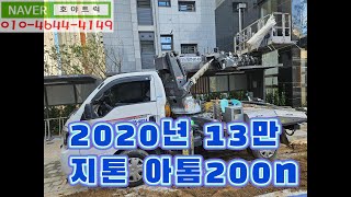 1톤스카이차 중고 지톤 아톰200n 매입!!