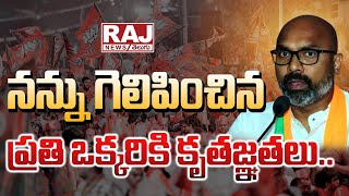 నన్ను గెలిపించిన ప్రతి ఒక్కరికి కృతజ్ఞతలు.. | MP Darmapuri Aravind | Raj News Telugu