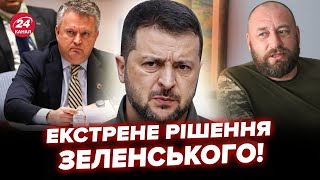 😮Зеленський ОШЕЛЕШИВ українців указом! Звільнено КИСЛИЦЮ. Ряд нових ПРИЗНАЧЕНЬ. Це тільки початок!