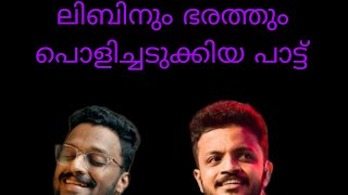 ഒരു തകർപ്പൻ പെർഫോമൻസുമായി ലിബിനും ഭരത്തും... ശ്രാവൺ ഗംഗേ🎶❤️| Millenium Stars movie song