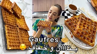 أفضل طريقة باش ينجحو ليكم Les Gaufres  🧇 بالعبار ديال الكاس😍