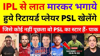 Pak Media Crying On IPL Retired Players Play In PSL 2025 | IPL vs PSL