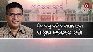 ବୋଲ ନମାନିବାରୁ ସ୍ବାସ୍ଥ୍ୟ ବିଭାଗରୁ ବିଦା ହେଲେ ପ୍ରଦୀପ୍ତ