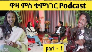 ዋዛ ምስ ቁምነገር ምስ Heavenzaid (Part - 1)