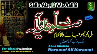 Sallu Alaihi Wa Aalihi صلّو علیہ و آلہ Heart Touching Naat- Karamat Ali Karamat 2023
