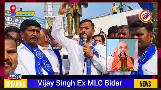 Ex MLC Vijay Singh || Protest Against HM Amit Shah @ Basavakalyan || Hk24News