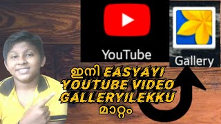 ഇനി ഏത് ആപ്പും വേണ്ട  youtube video download chiyam//fresh tech zone//