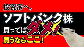 投資家へ。ソフトバンク株を買ってはいけない！買うならここ。日経平均株価見通し、日本株のマネーの量の話。