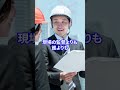 z世代職人の退職代行についてどう思う？ shorts 建設 建築 足場 職人 時耀 ときよう