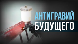 ЛУЧШИЙ АНТИГРАВИЙ на рынке ЛКМ BODY 950. Флагманский продукт будущего.